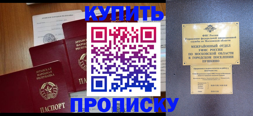 прописка в квартире в Коле