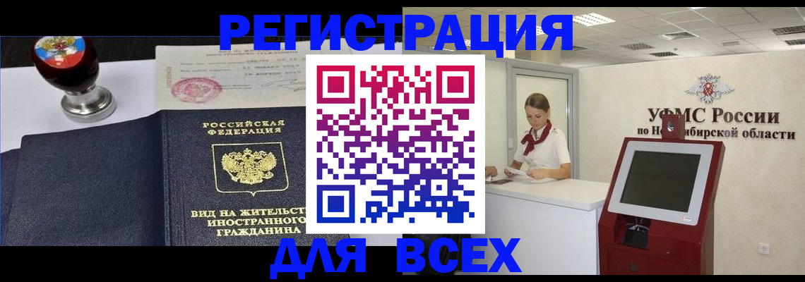 временная регистрация в квартире в Коле